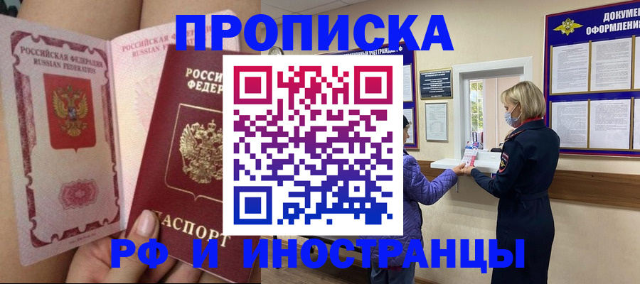 купить прописку в Кирове