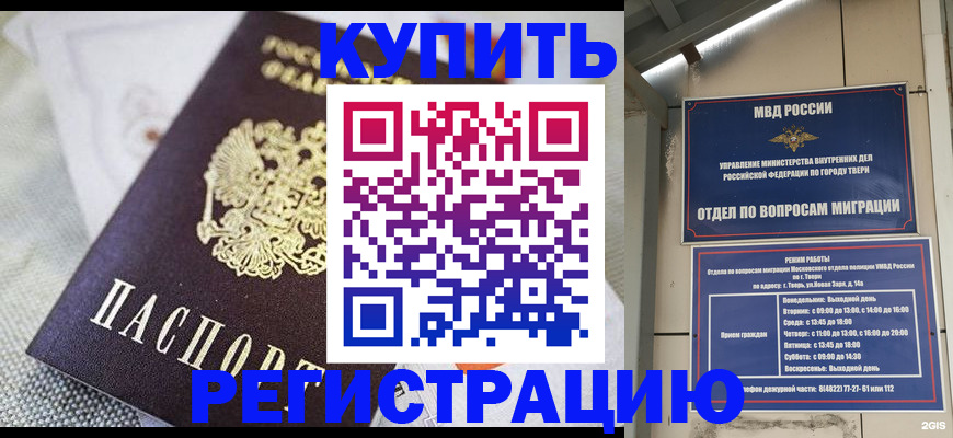 временная регистрация для школы в Кирове