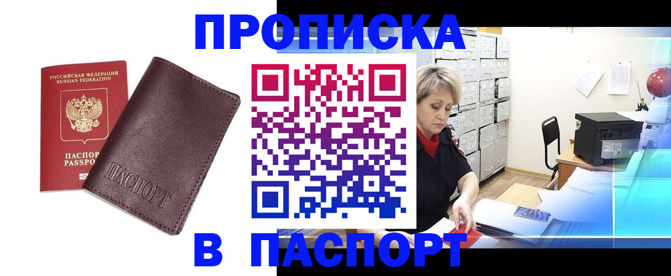 прописка ребенка в Кирове